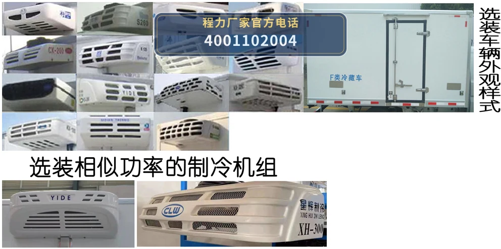 CLW5020XLCSC6型长安2.5米冷藏车 产品细节图