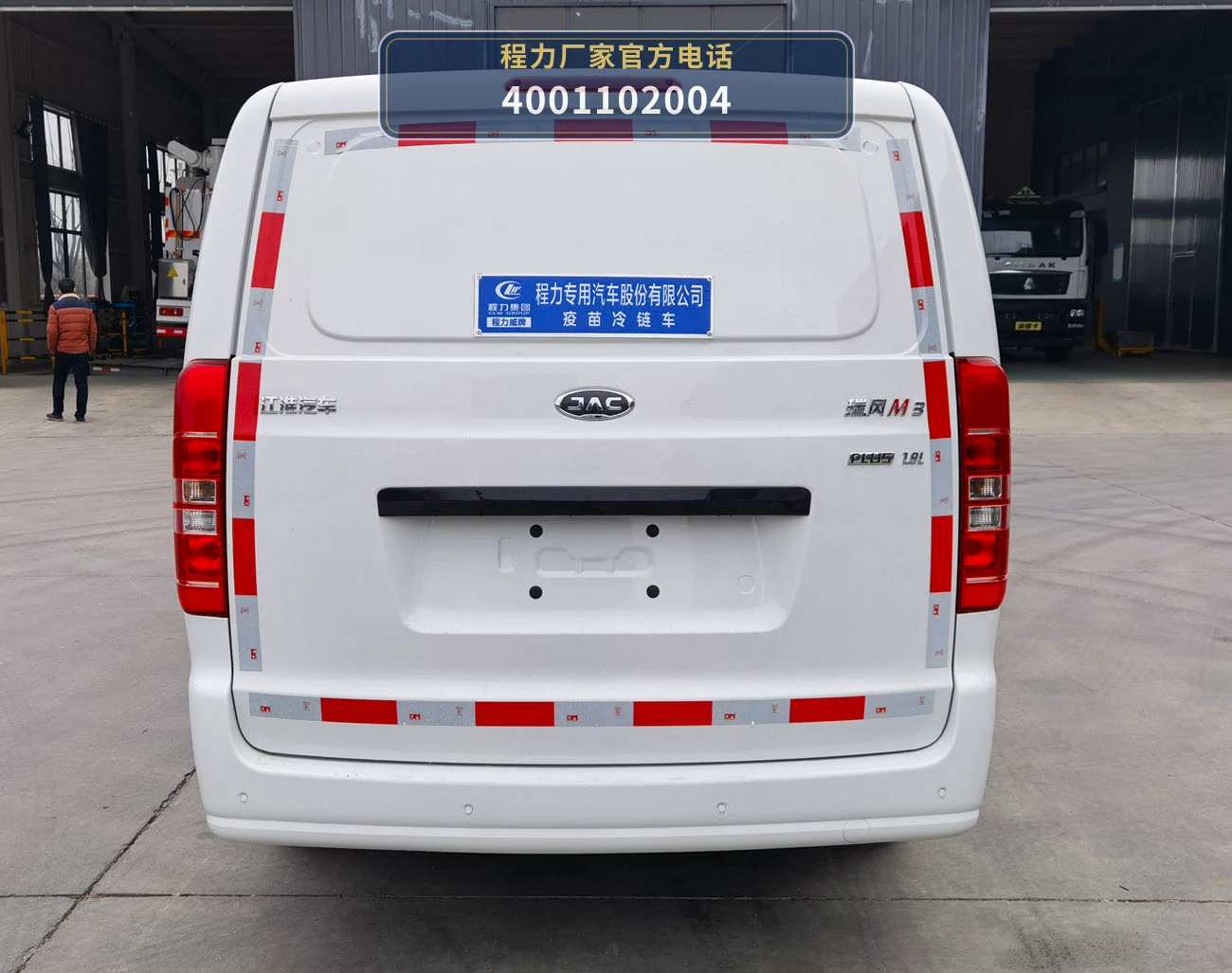 CLW5020XLLHF6型程力威牌疫苗冷链车 产品细节图