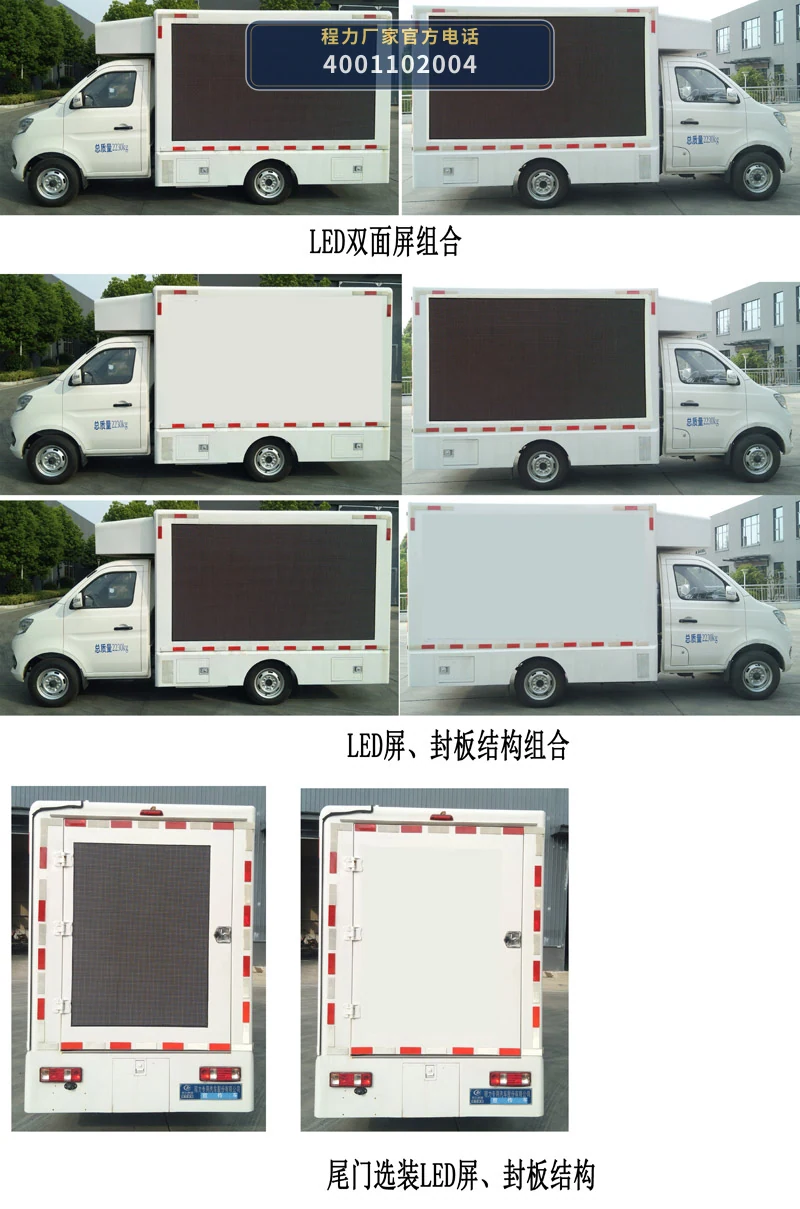 CLW5020XXCSDP型长安宣传车 产品细节图