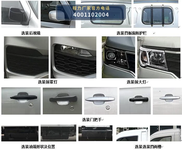 CLW5023XXCJK6型金杯宣传车 产品细节图