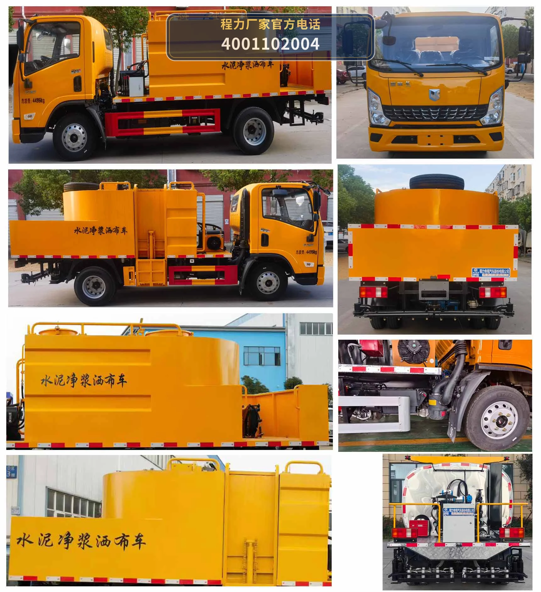 CLW5040TJSALY型水泥净浆洒布车 产品细节图
