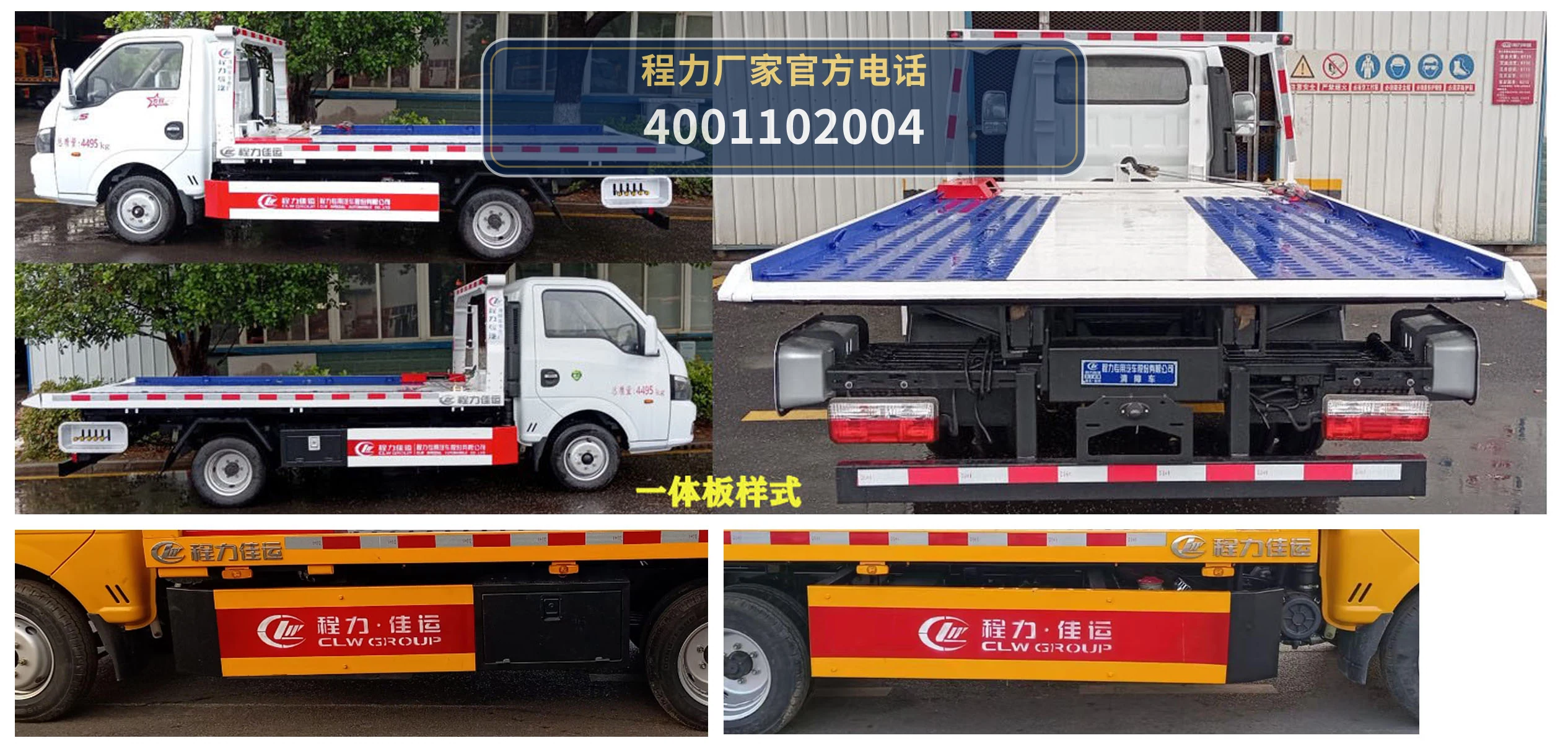 CLW5040TQZ6型东风4吨清障车 产品细节图