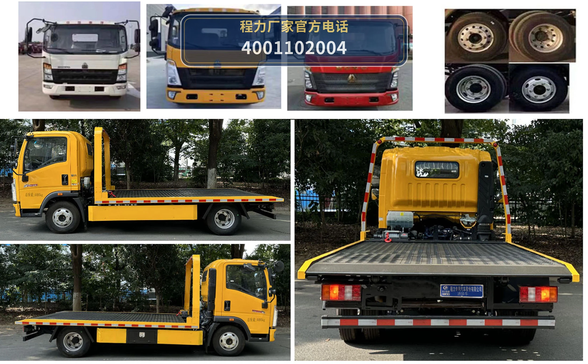 CLW5040TQZAGC型重汽豪沃清障车 产品细节图
