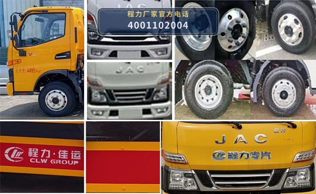 CLW5040TQZHDP型江淮清障车 产品细节图