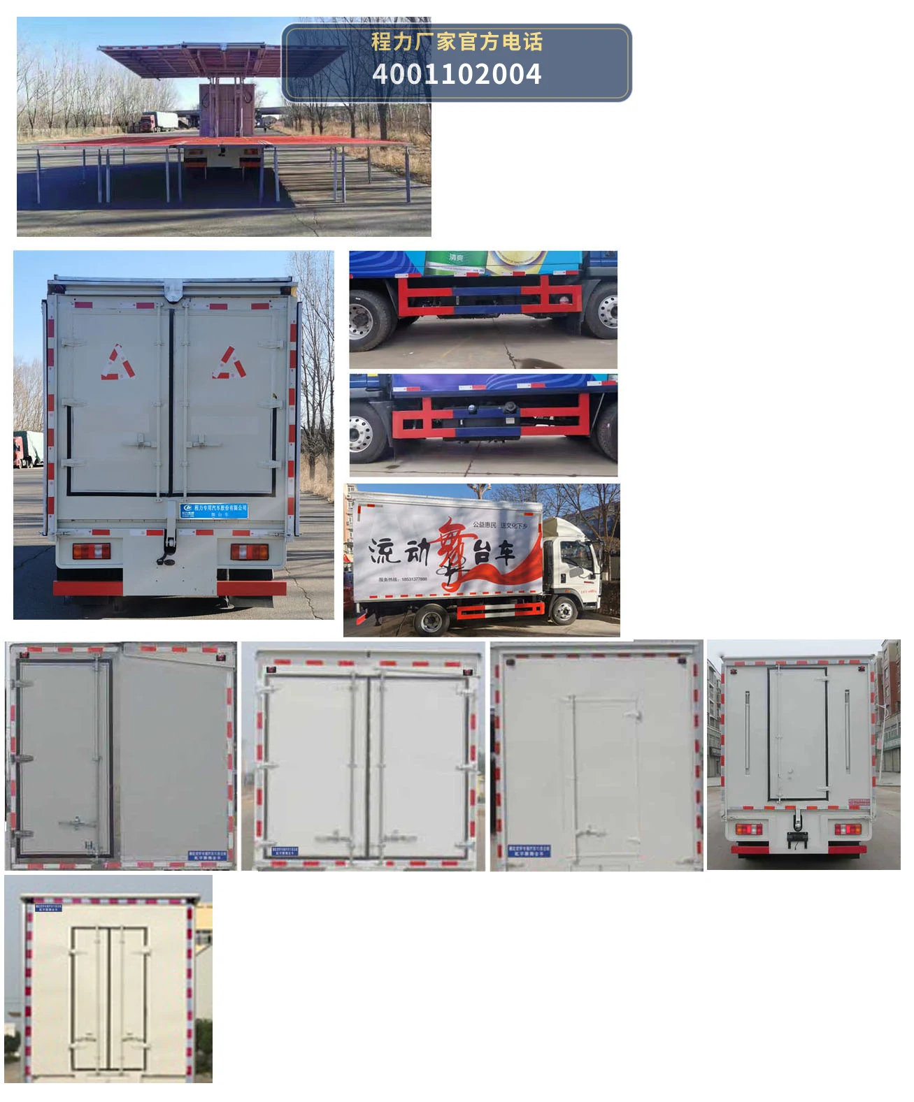 CLW5040XWTZ6型程力威牌舞台车 产品细节图