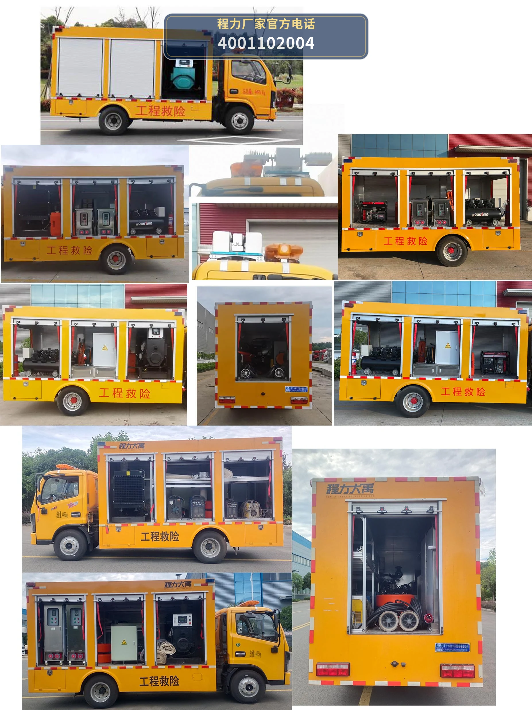 CLW5040XXH6型东风4.5吨救险车 产品细节图