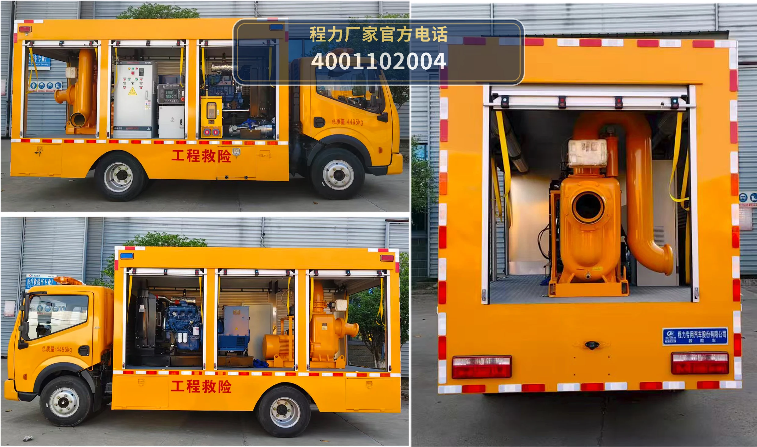 CLW5040XXH6型东风4.5吨救险车 产品细节图