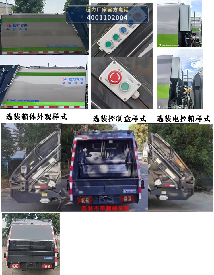 CLW5040ZYSAHJ型程力威牌压缩式垃圾车 产品细节图