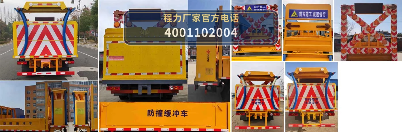 CLW5041TFZ6ZC型福田防撞缓冲车 产品细节图
