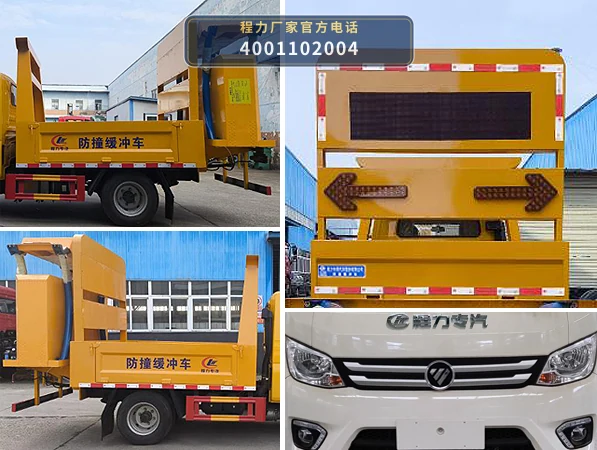 CLW5041TFZ6ZC型福田防撞缓冲车 产品细节图