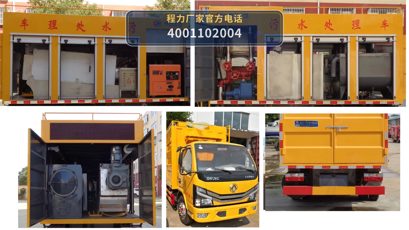 CLW5041TWC6型东风4方污水处理车 产品细节图
