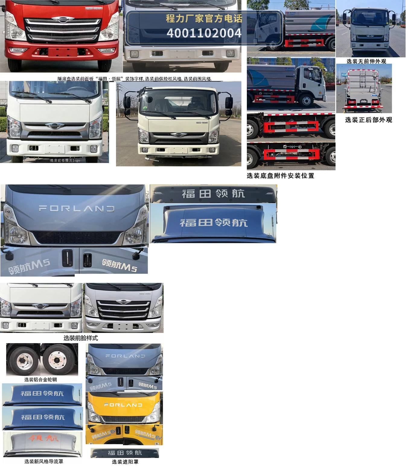 CLW5041TYH6LZ型福田时代路面养护车 产品细节图