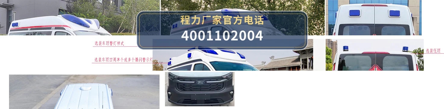 CLW5041XJHCDP型江铃福特救护车 产品细节图
