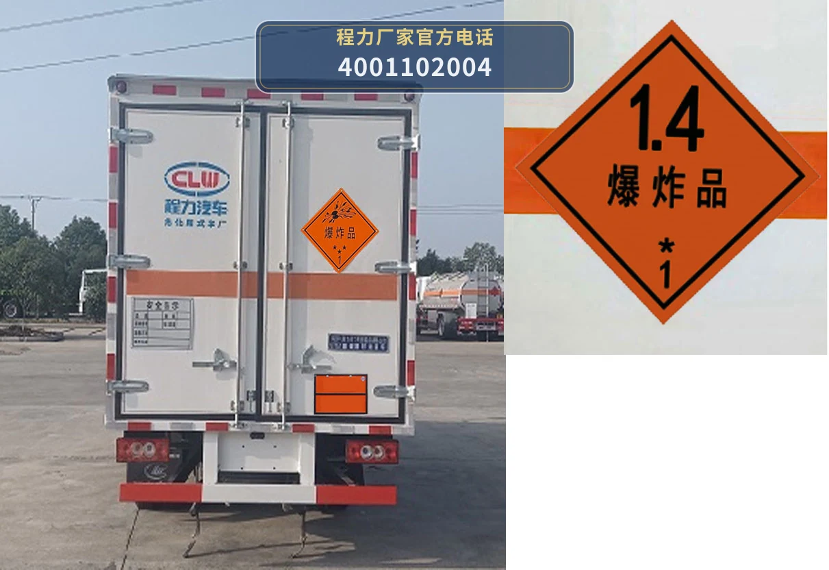 CLW5041XQYCDP型爆破器材运输车 产品细节图