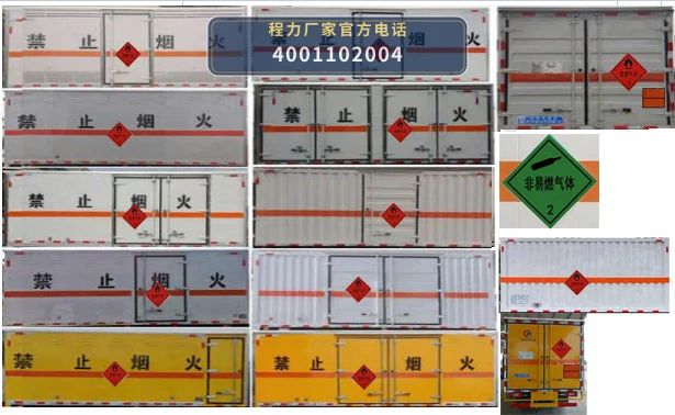 CLW5041XRQB6型易燃气体厢式运输车 产品细节图