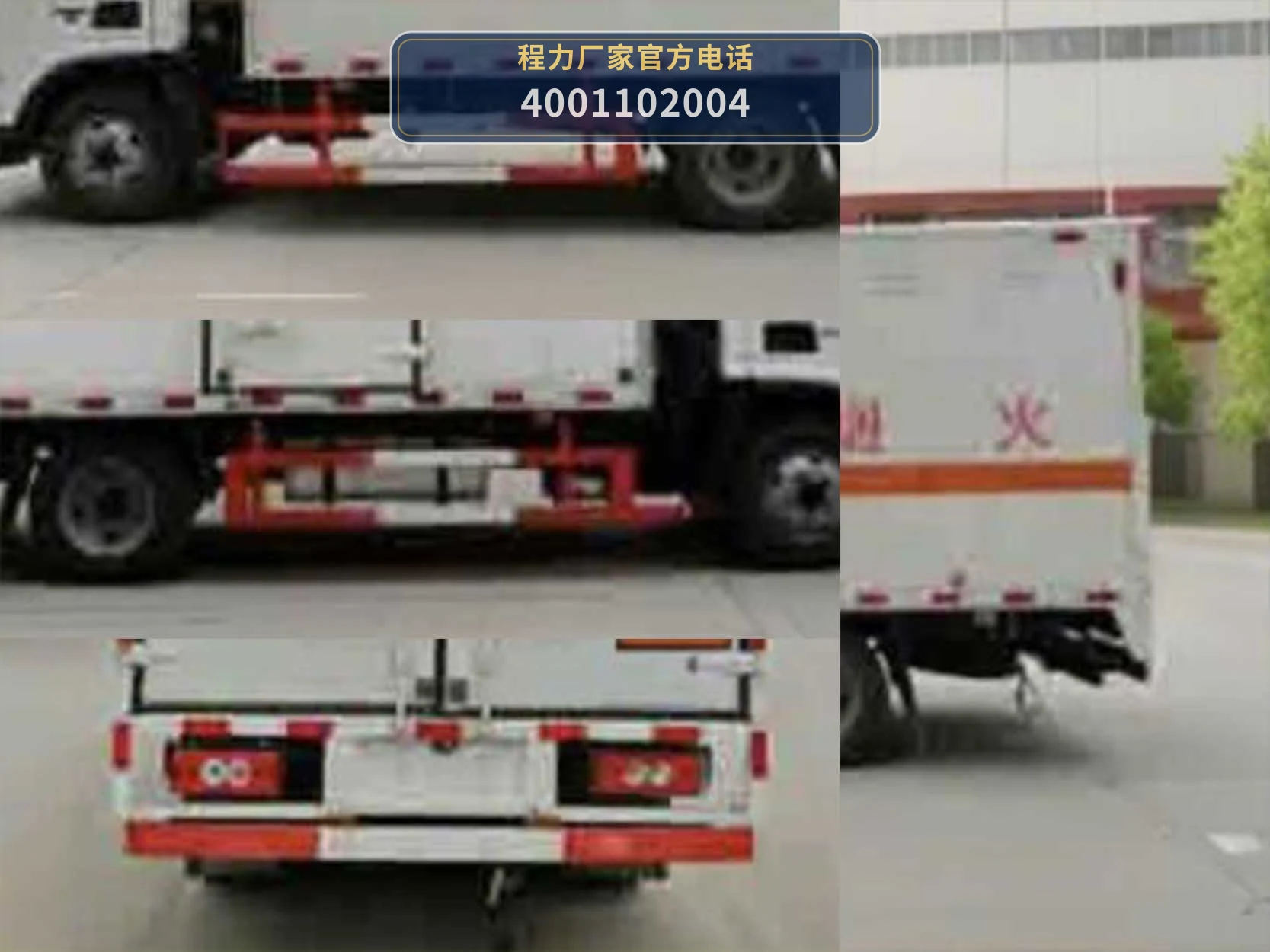 CLW5041XRQB6型易燃气体厢式运输车 产品细节图