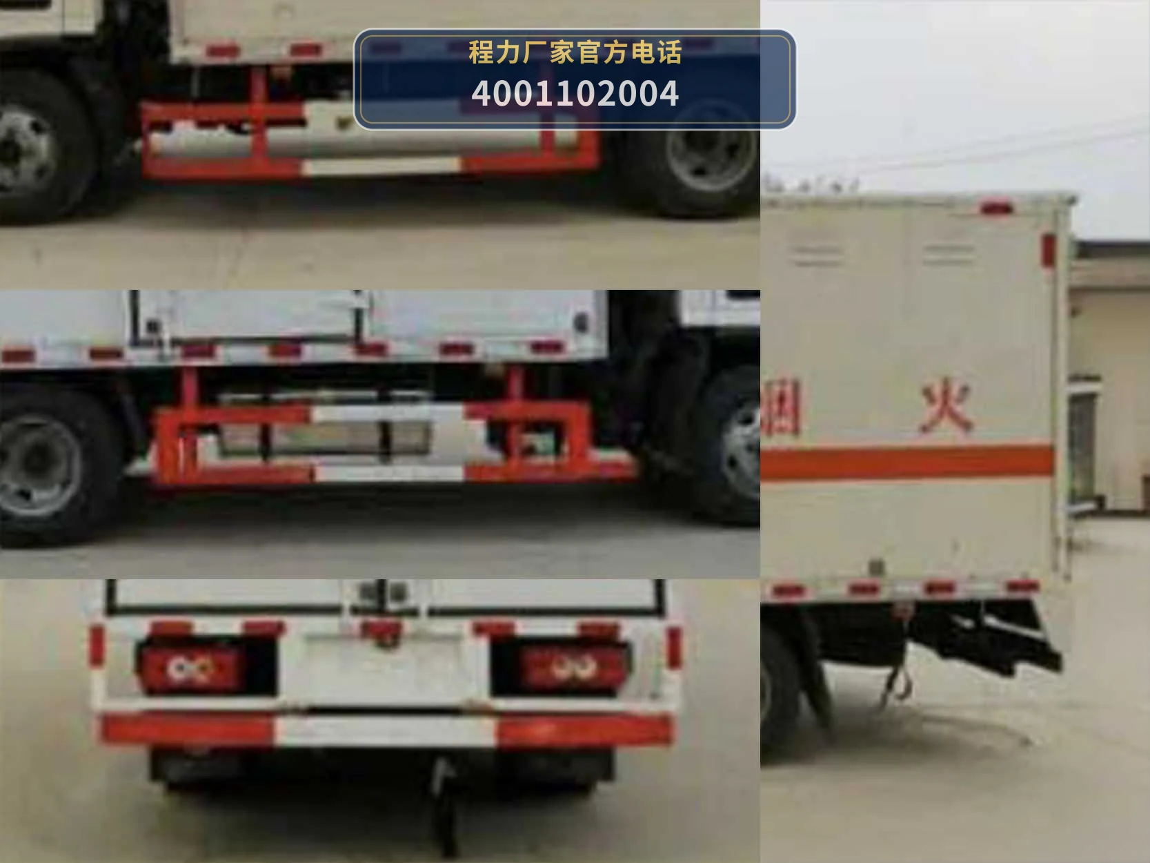 CLW5041XRYB6型易燃液体厢式运输车 产品细节图