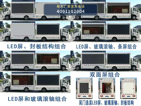 CLW5041XXCL6型东风100kW宣传车 产品细节图