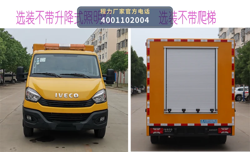 CLW5041XXHN6型依维柯救险车 产品细节图