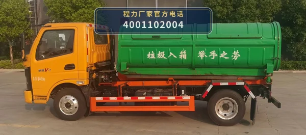 CLW5041ZXXASK型车厢可卸式垃圾车 产品细节图