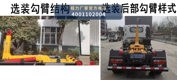 CLW5041ZXXCG6型车厢可卸式垃圾车 产品细节图