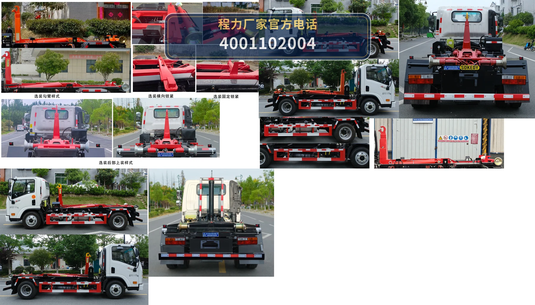 CLW5041ZXXCG6型车厢可卸式垃圾车 产品细节图