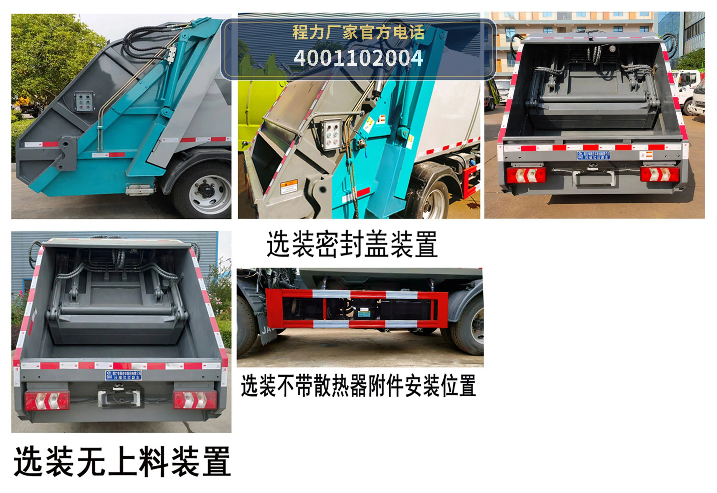 CLW5041ZYS6XC型压缩式垃圾车 产品细节图