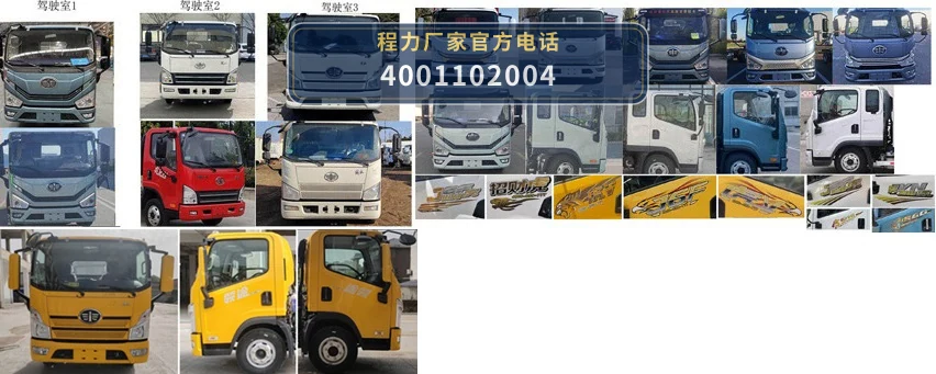 CLW5042TQZCDP型一汽解放清障车 产品细节图