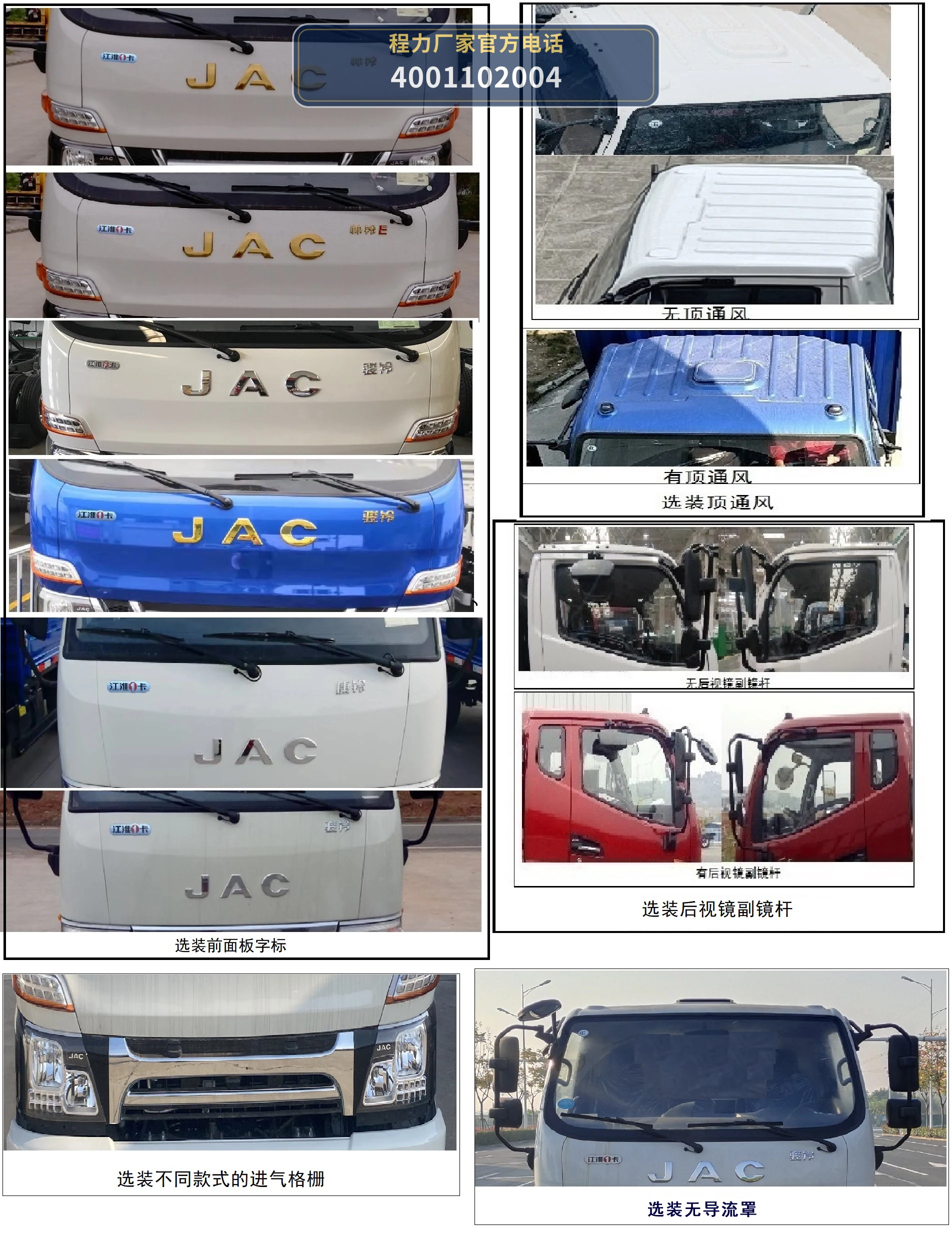 CLW5042TQZCQA型江淮清障车 产品细节图