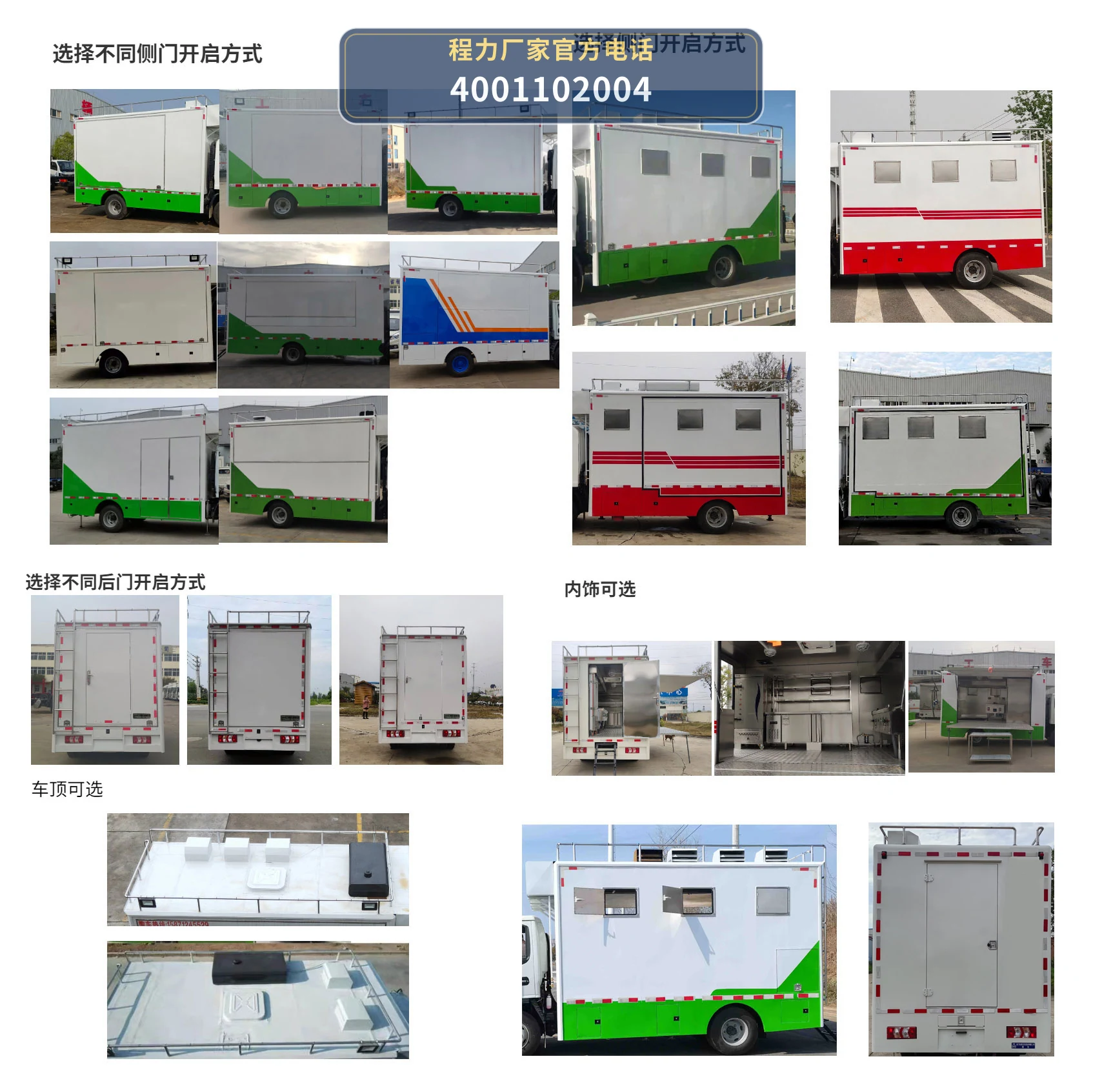 CLW5042XCCBXZ型程力威牌餐车 产品细节图