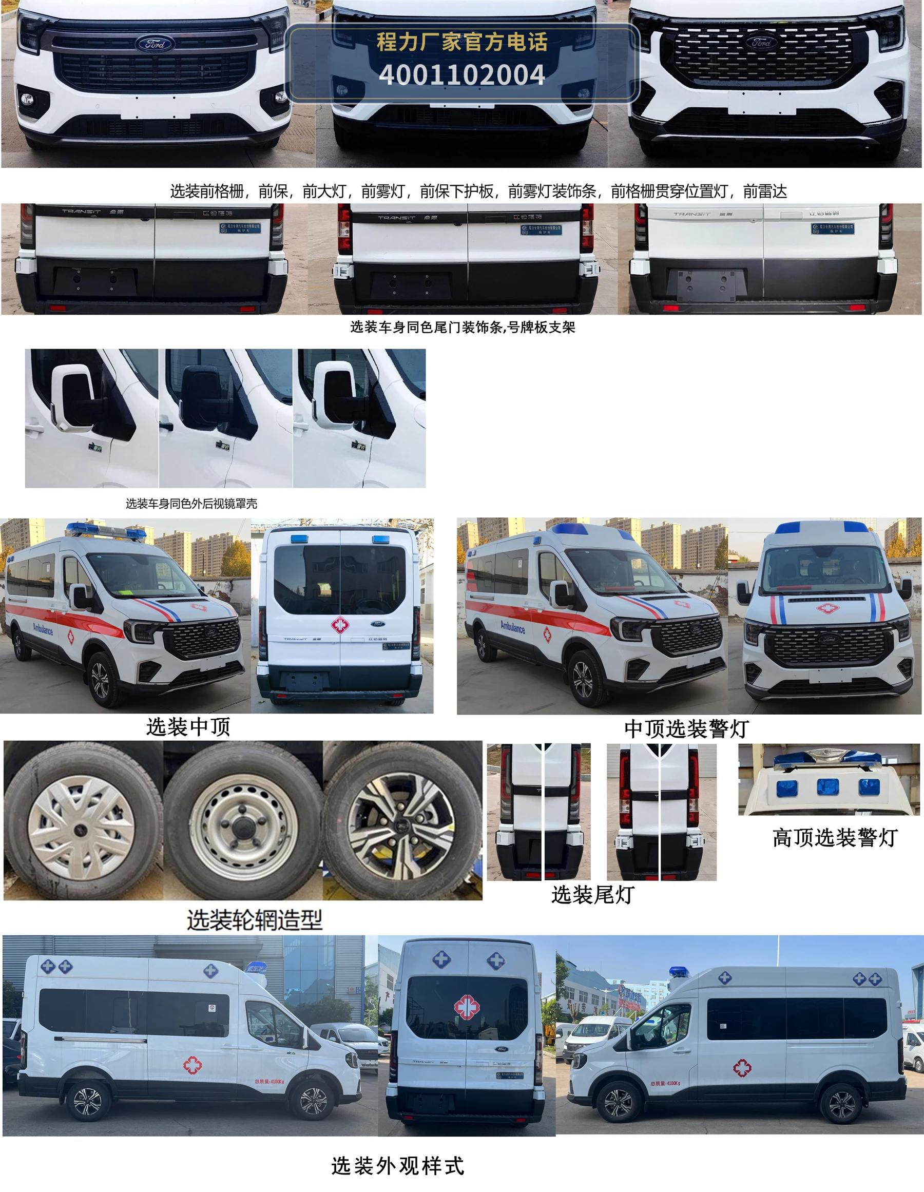 CLW5042XJHAJZ型江铃救护车 产品细节图
