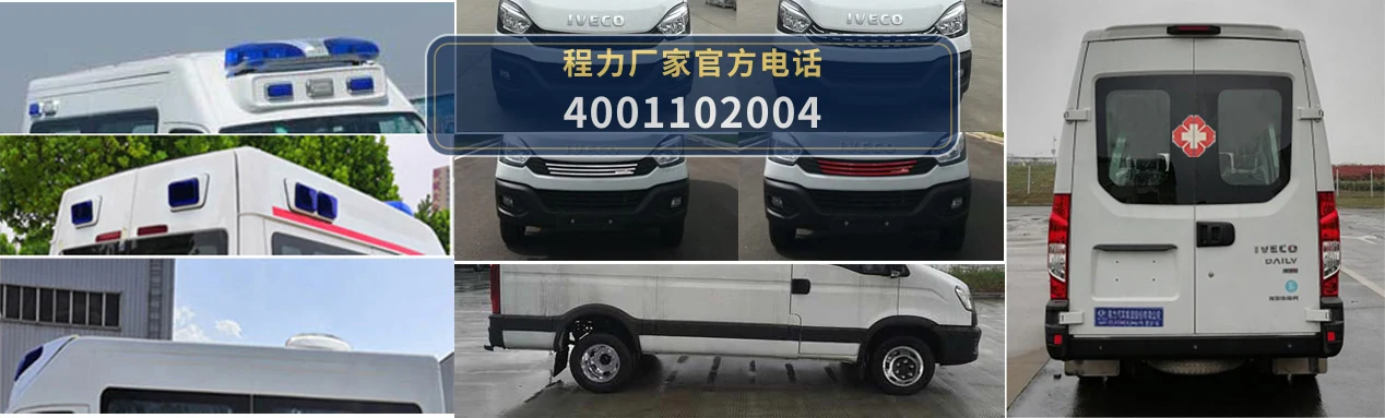 CLW5042XJHNJ6型依维柯救护车 产品细节图