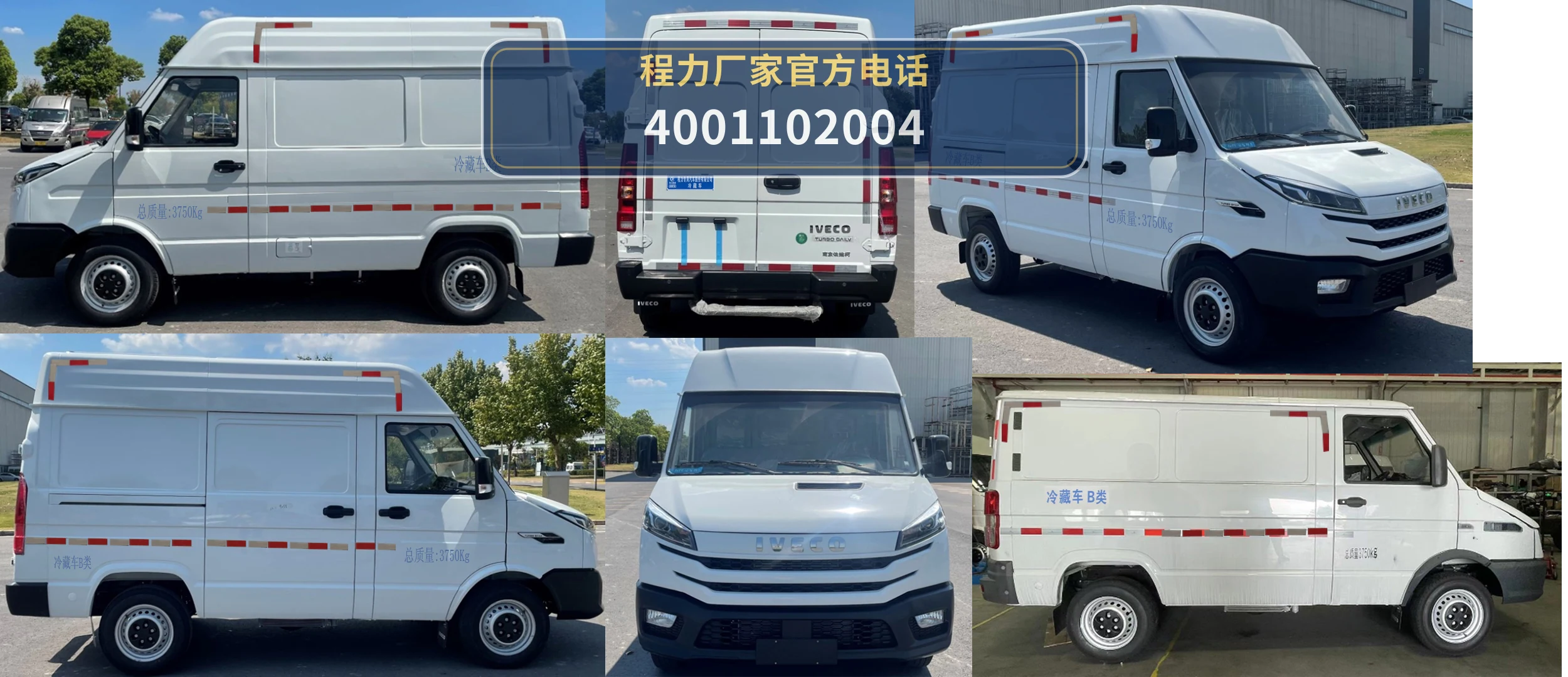 CLW5042XLC6DP型依维柯冷藏车 产品细节图