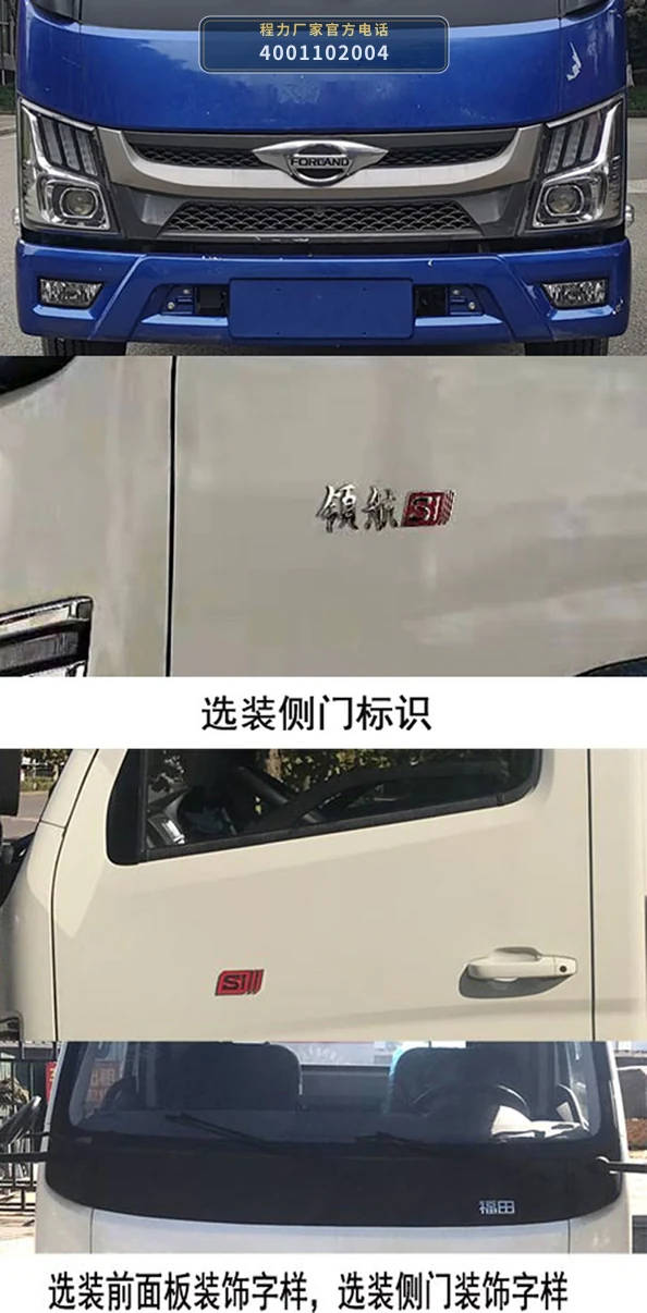 CLW5042XLCBDP型福田冷藏车 产品细节图