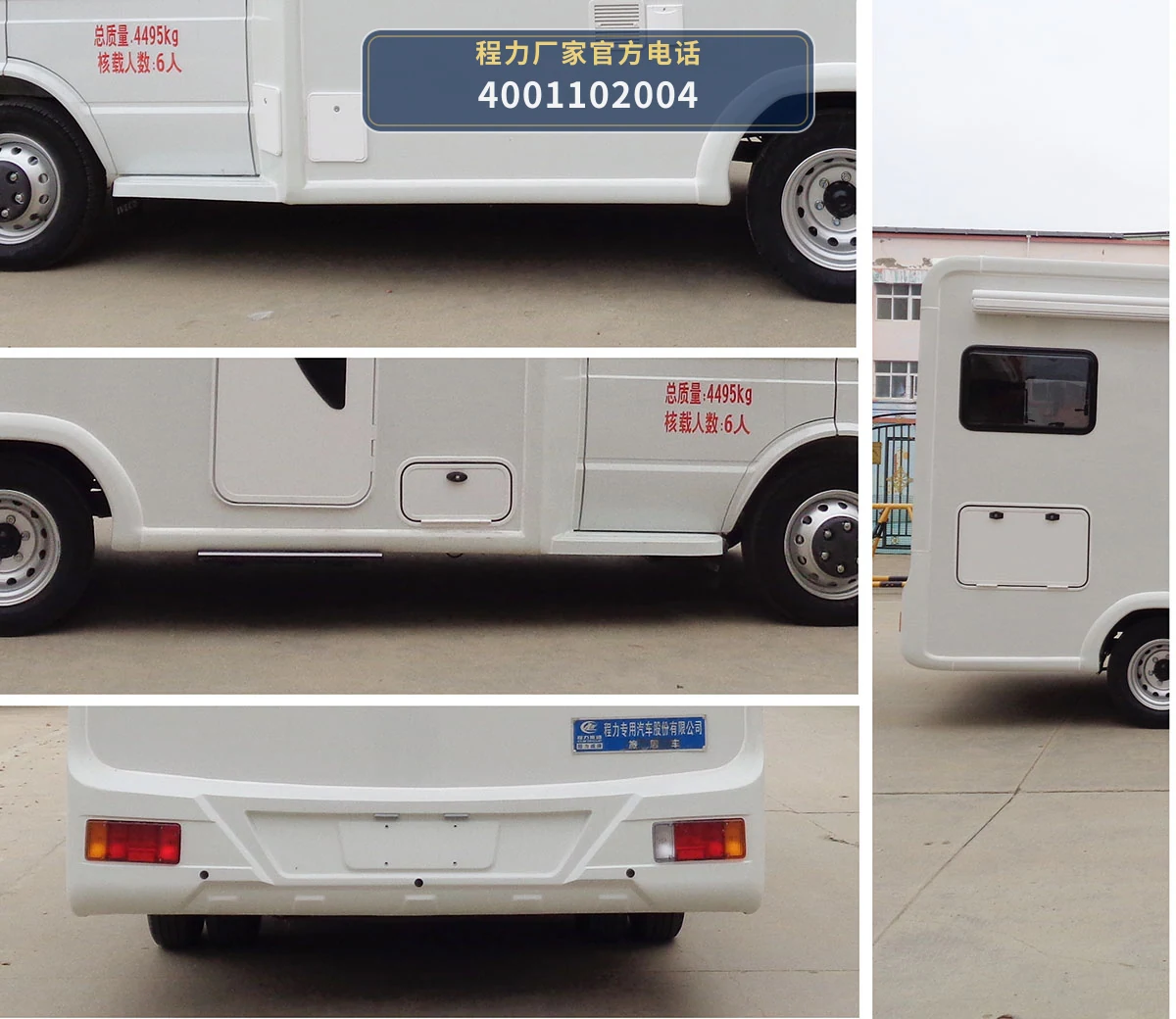 CLW5042XLJCDP型程力威牌旅居车 产品细节图