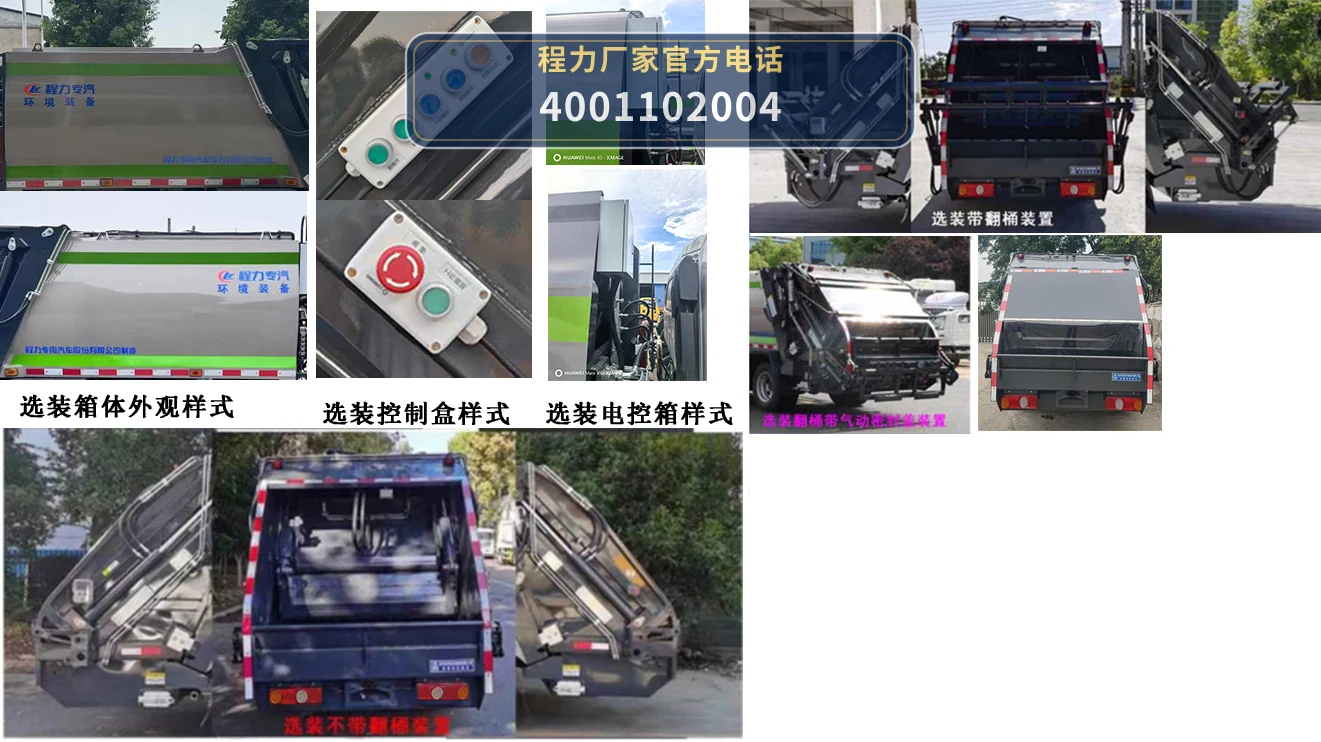 CLW5042ZYSAHJ型程力威牌压缩式垃圾车 产品细节图