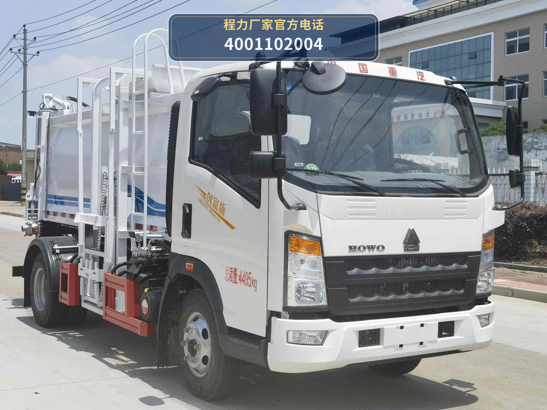 CLW5043TCA6LZ型程力威牌餐厨垃圾车