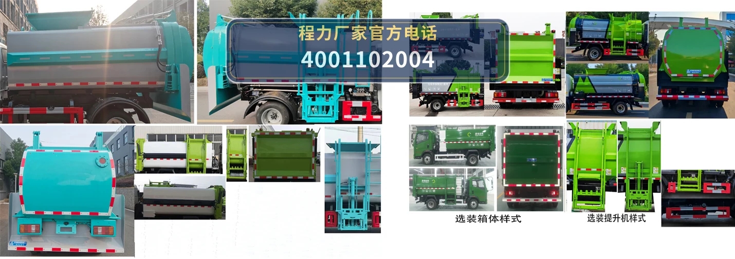 CLW5043TCA6LZ型程力威牌餐厨垃圾车 产品细节图