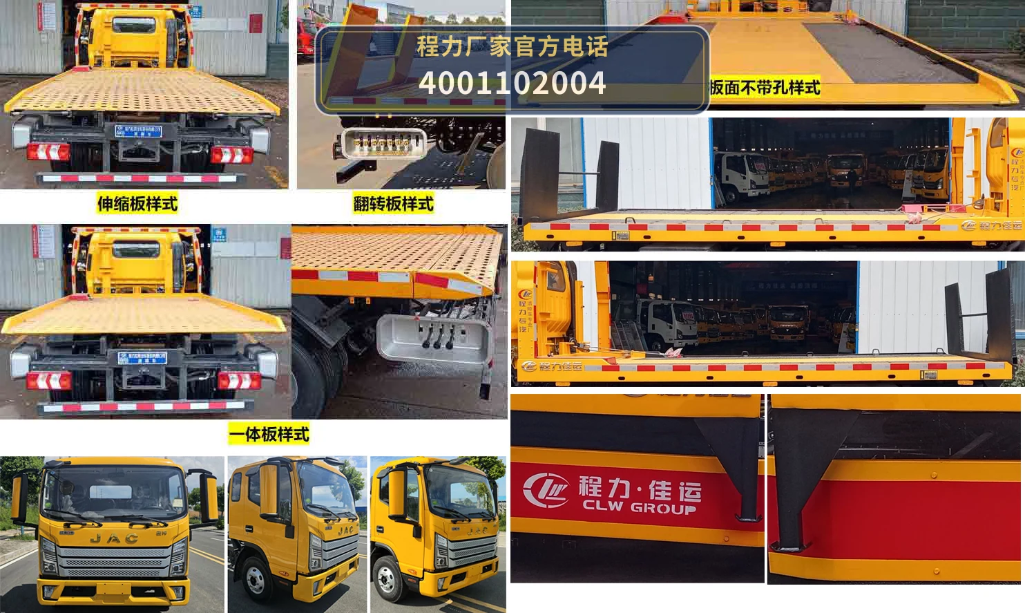 CLW5043TQZCDP型江淮清障车 产品细节图