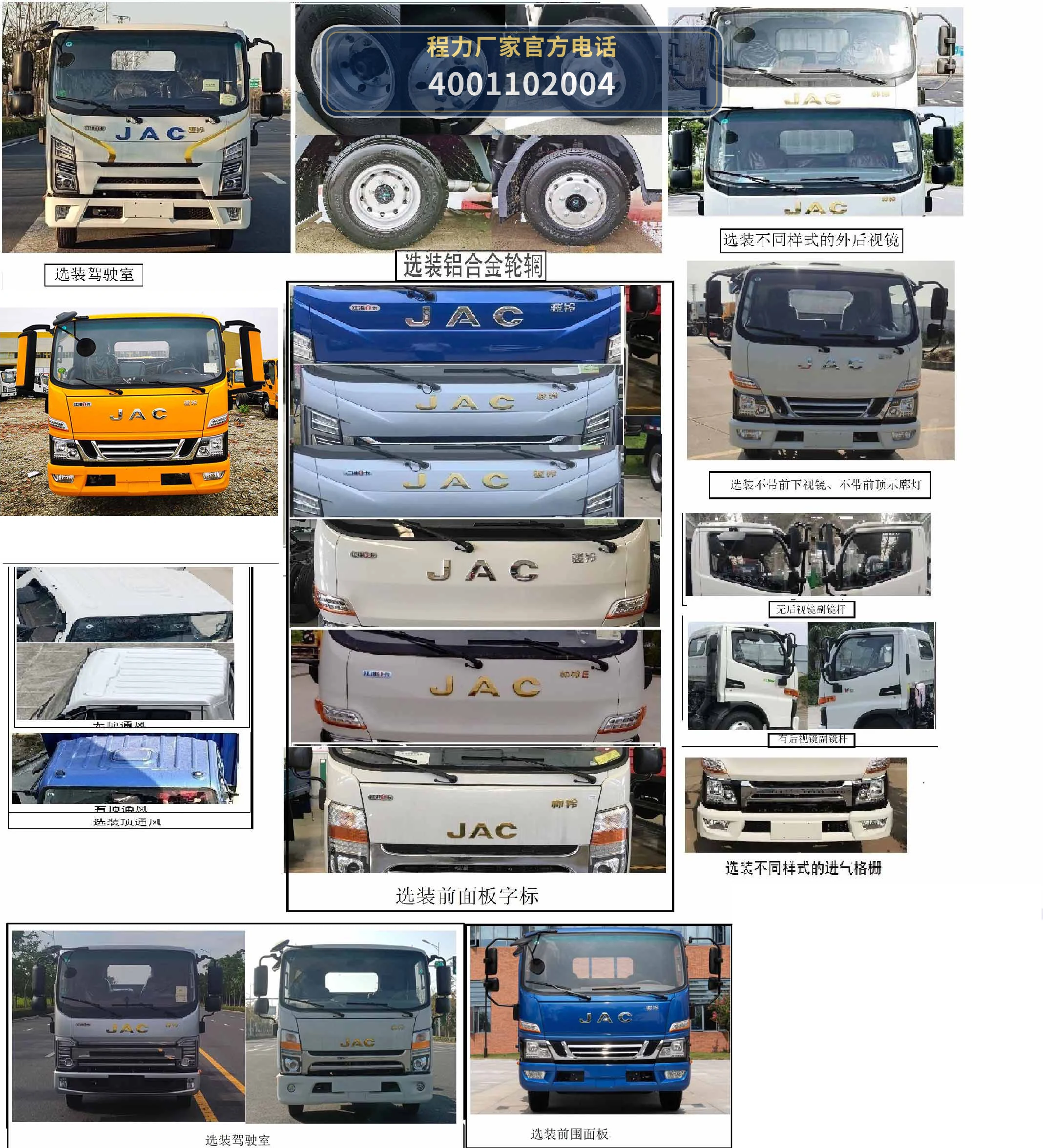 CLW5043TQZCDP型江淮清障车 产品细节图