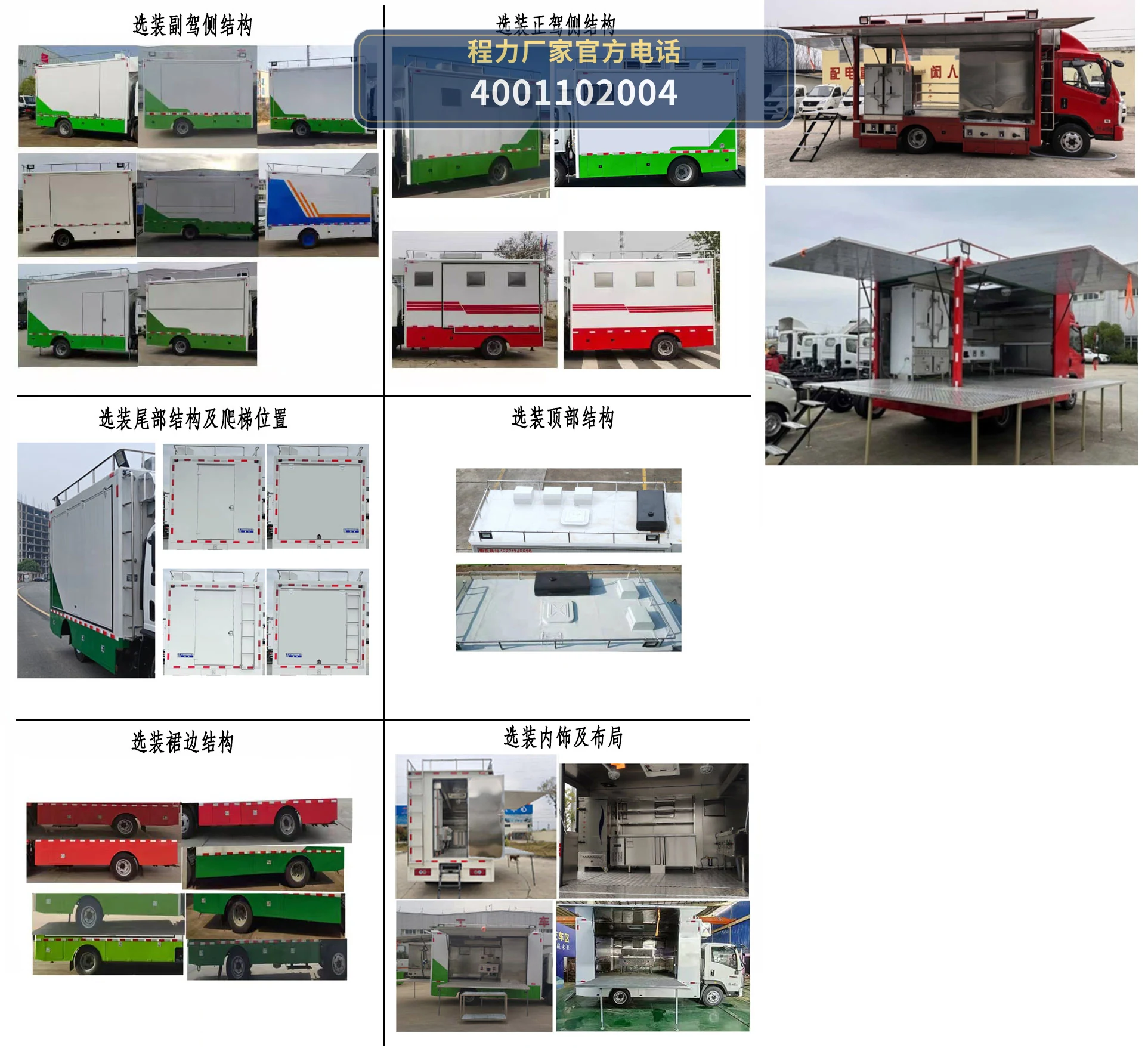 CLW5043XCCBXZ型程力威牌餐车 产品细节图