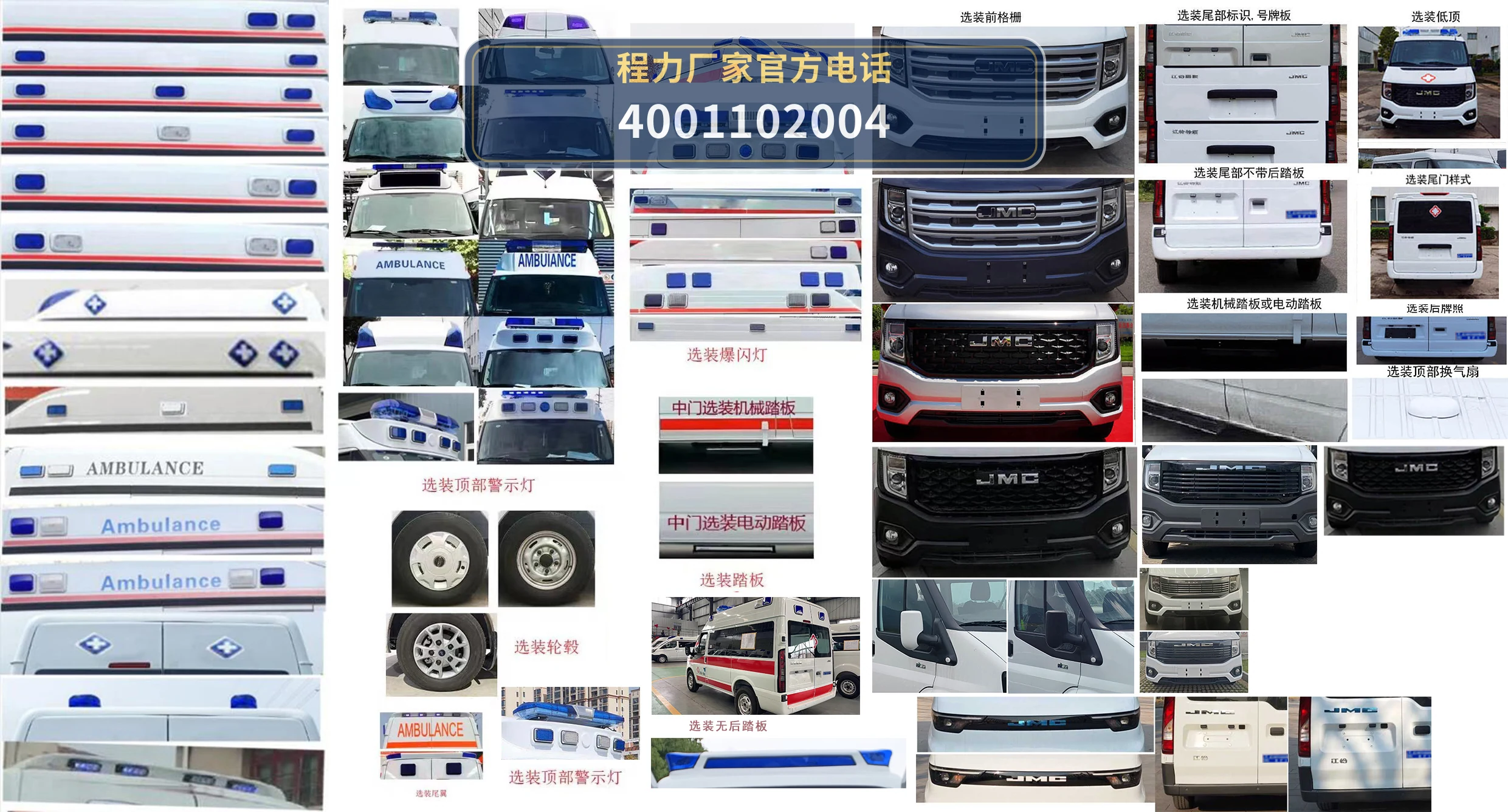 CLW5043XJH6QT型江铃福顺救护车 产品细节图