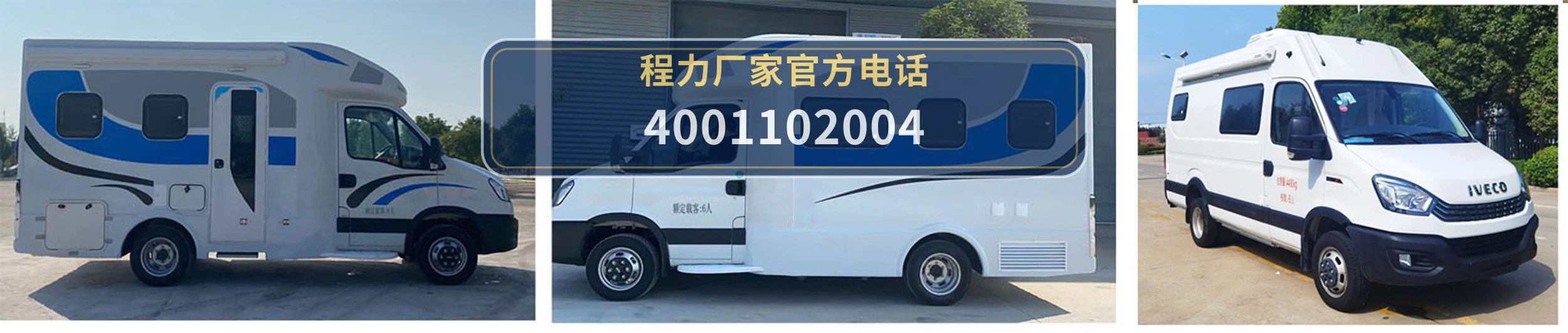 CLW5043XLJN6型依维柯旅居车 产品细节图