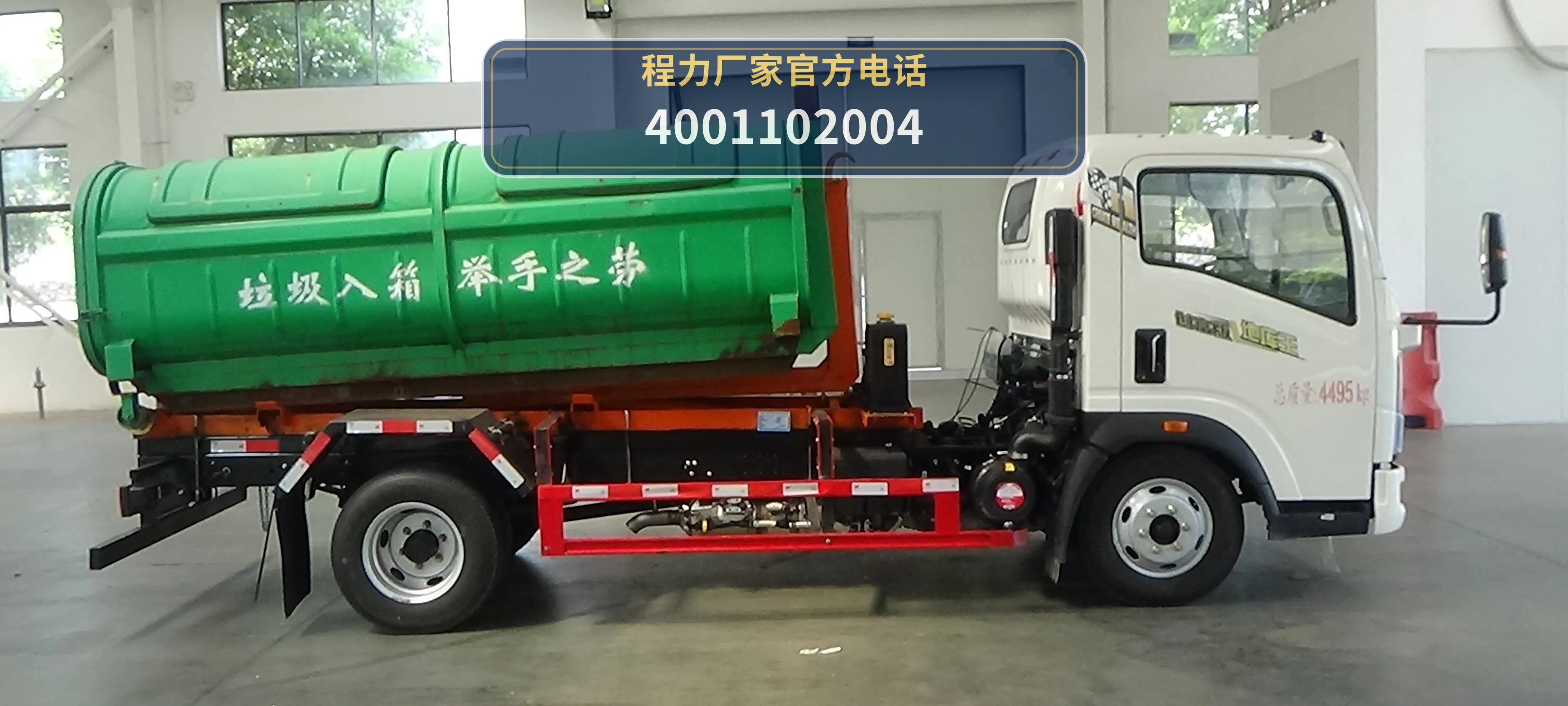 CLW5043ZXXASK型车厢可卸式垃圾车 产品细节图