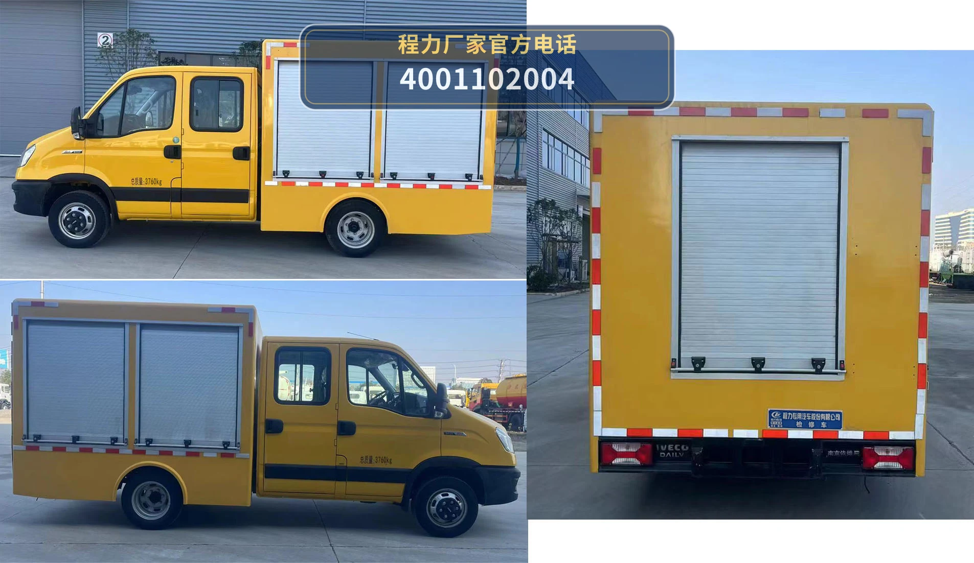 CLW5044XJXCDP型依维柯检修车 产品细节图