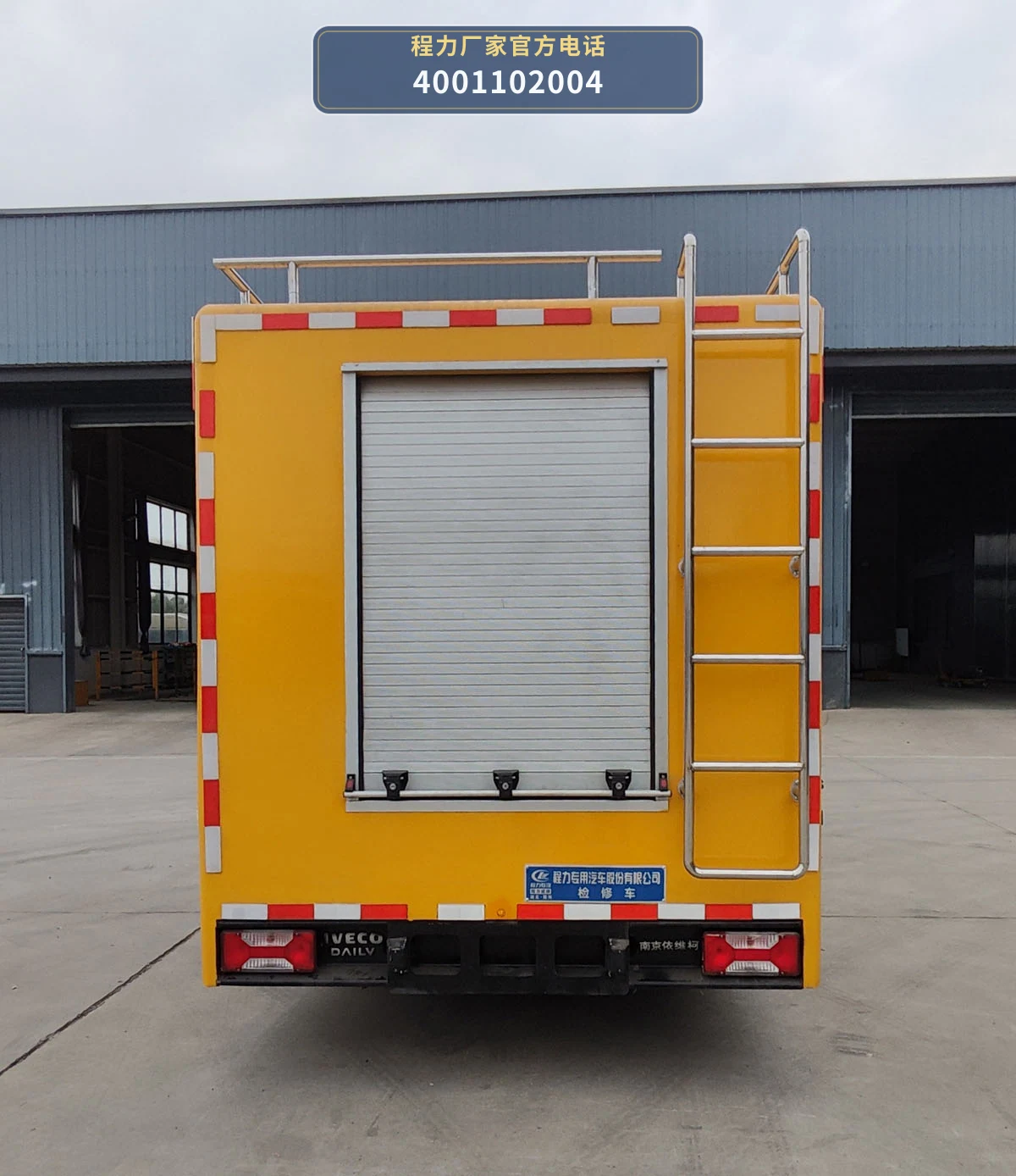 CLW5044XJXCDP型依维柯检修车 产品细节图