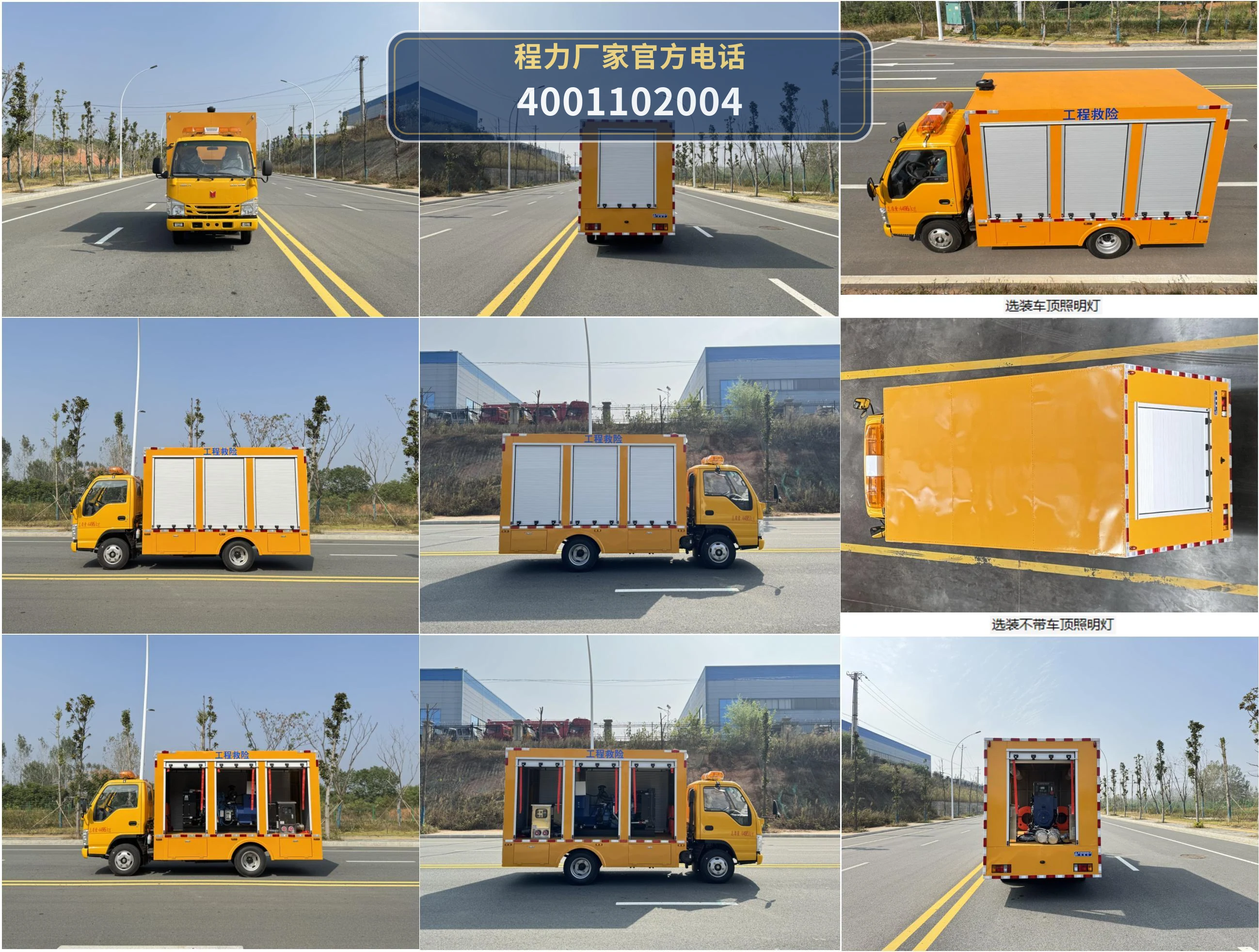 CLW5044XXHADR型庆铃五十铃救险车 产品细节图