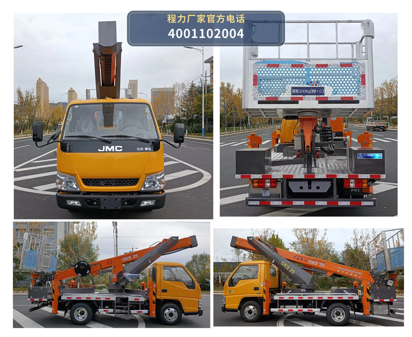 CLW5045JGKJ6型程力威牌高空作业车 产品细节图