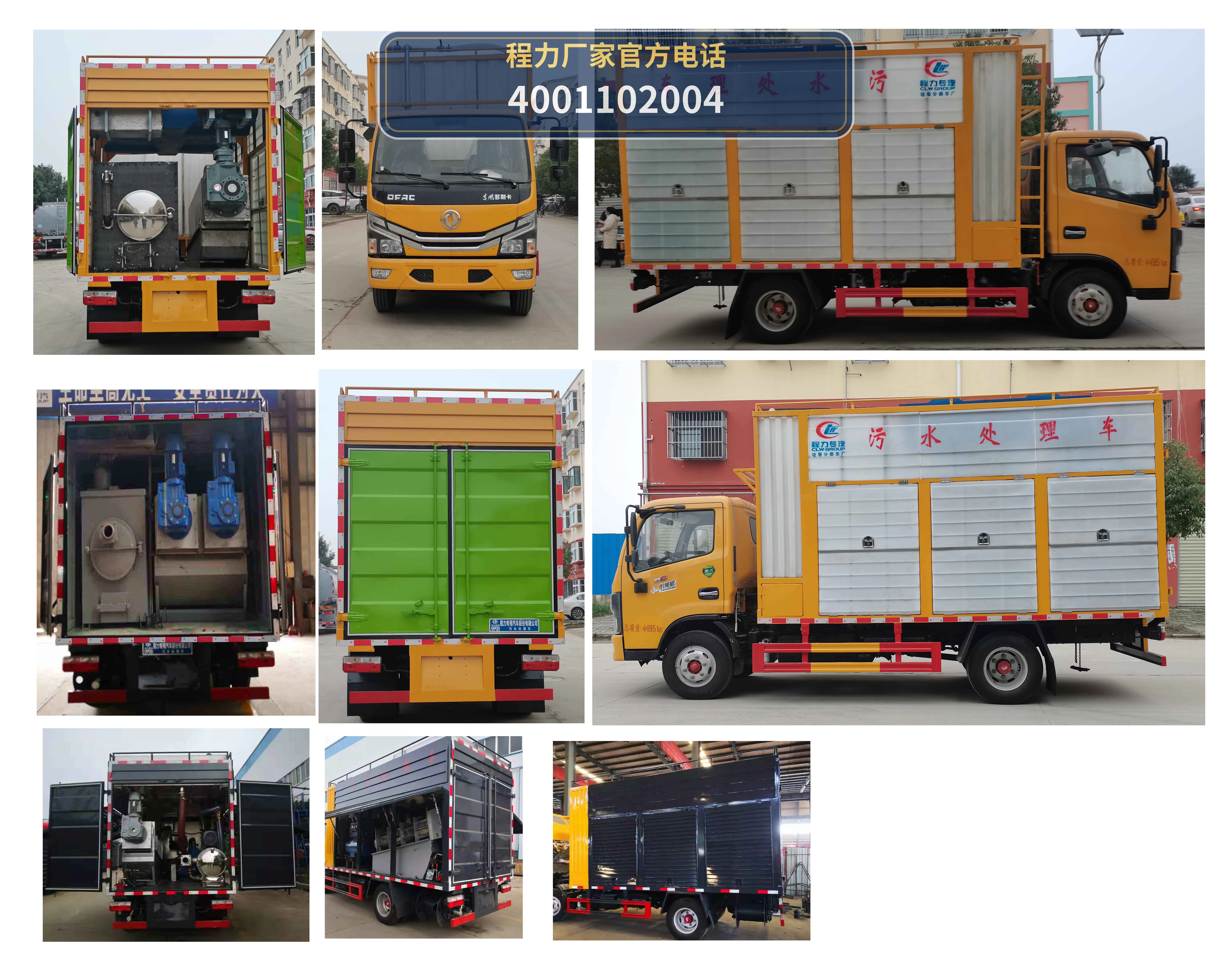 CLW5045TWC6型东风4方污水处理车 产品细节图