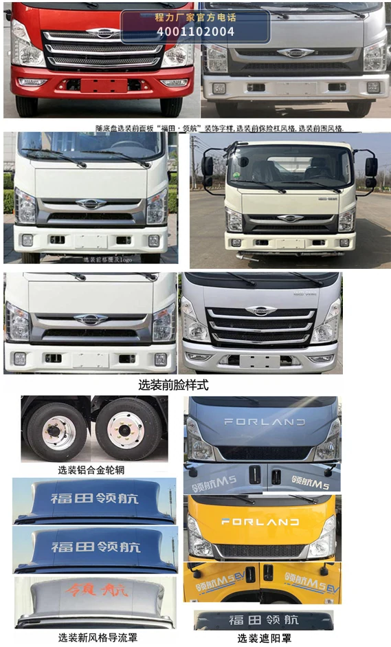 CLW5045TYH6SL型福田时代路面养护车 产品细节图